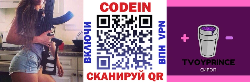 Codein напиток Lean (лин)  Купить  Белокуриха 